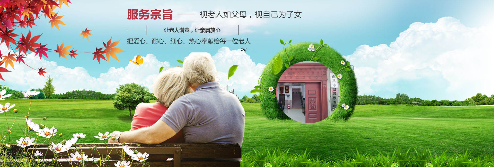 南昌市梦源养老院
